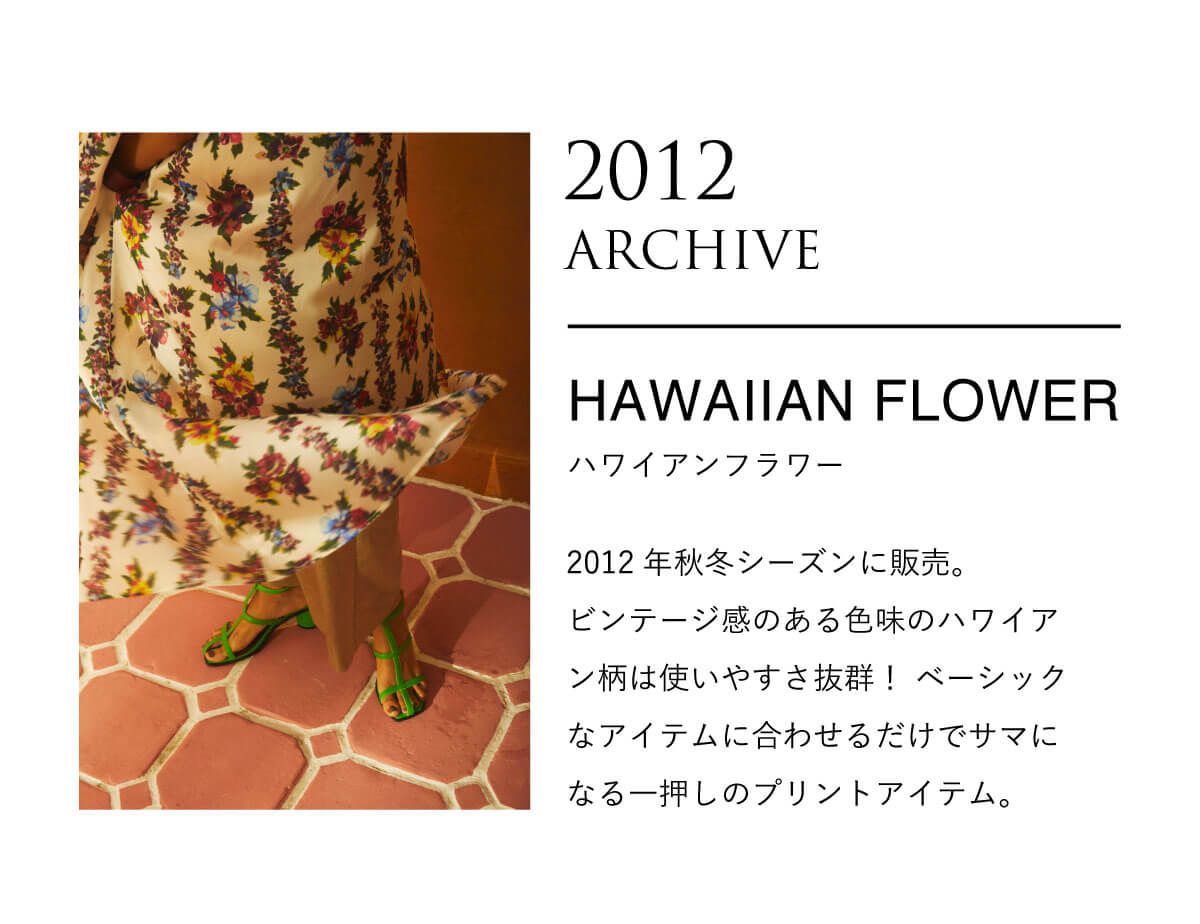2012archive ハワイアンフラワー ビンテージ感のある色味のハワイアン柄は使いやすさ抜群！ベーシックなアイテムに合わせるだけでサマになる一押しのプリントアイテム。